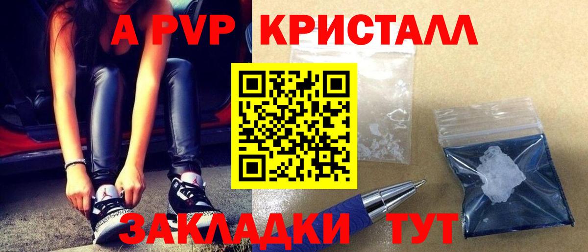 Alpha PVP СК  А ПВП  Вход с VPN  Серпухов  APVP кристаллы  Альфа ПВП мука 
