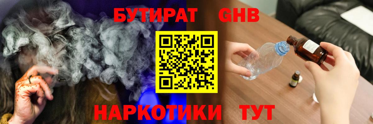 Серпухов  БУТИРАТ  Вход с VPN  БУТИРАТ GHB 