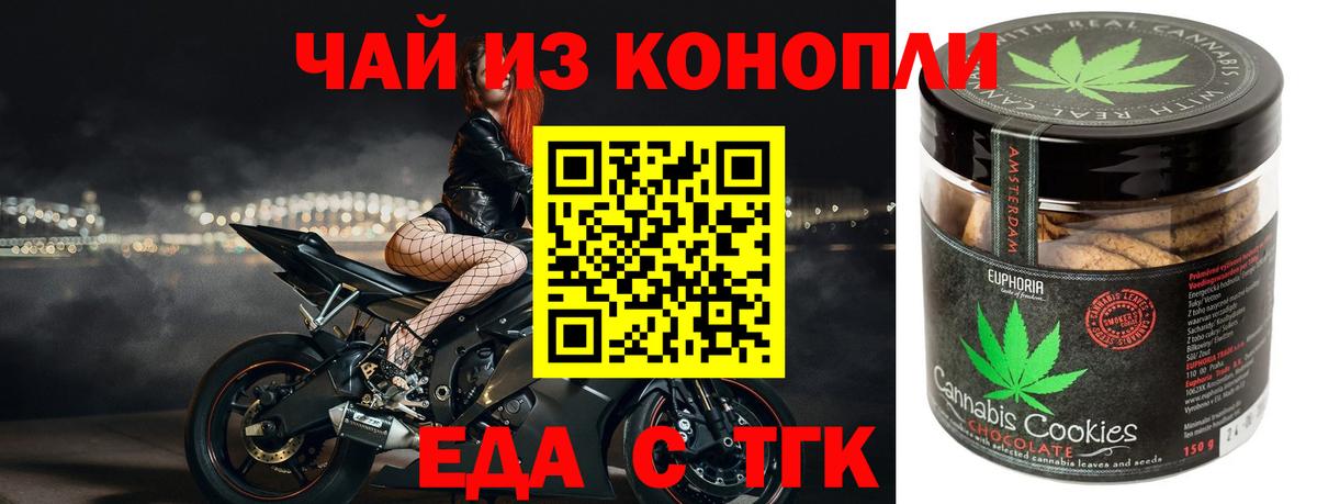 Еда ТГК марихуана  Вход с VPN  Серпухов 