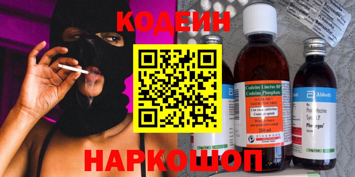 Кодеин напиток Lean (лин)  Вход с VPN  Серпухов  Кодеиновый сироп Lean Purple Drank 