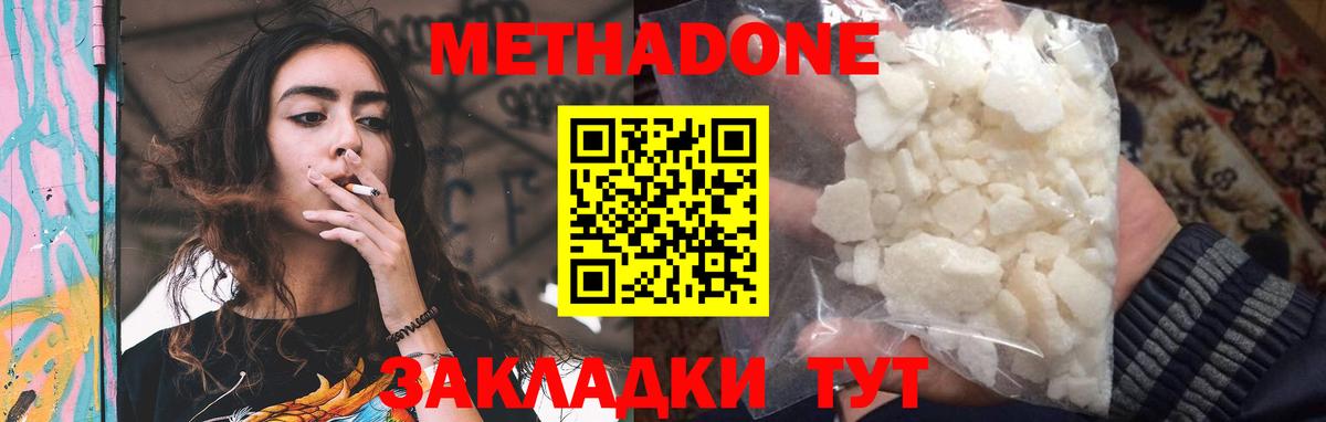 Метадон кристалл Серпухов