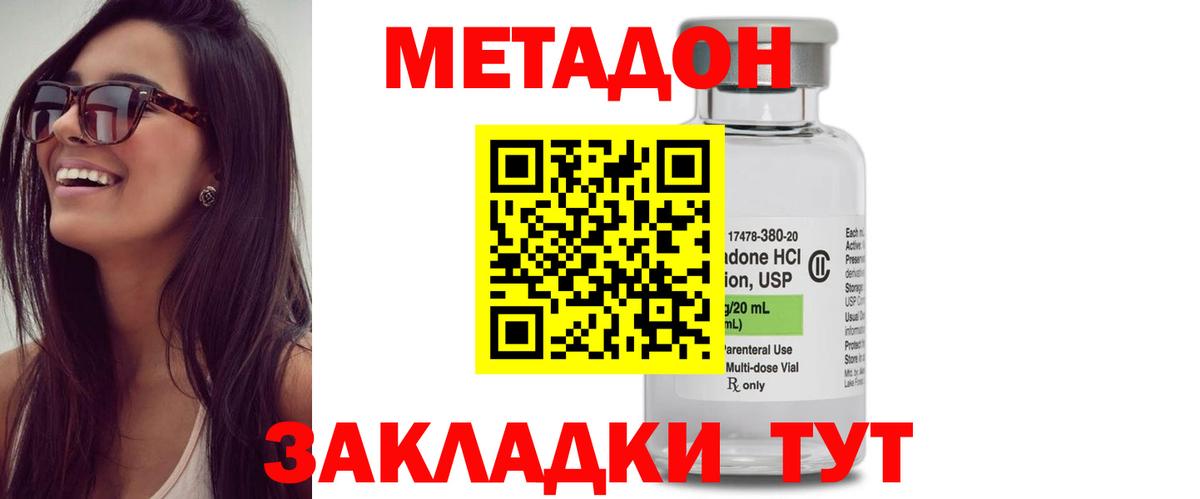 Метадон VHQ  Метадон methadone  Вход с VPN  Серпухов 