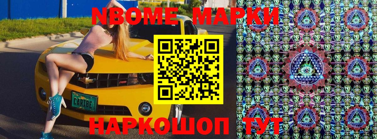 Марки N-bome 1500мкг Серпухов