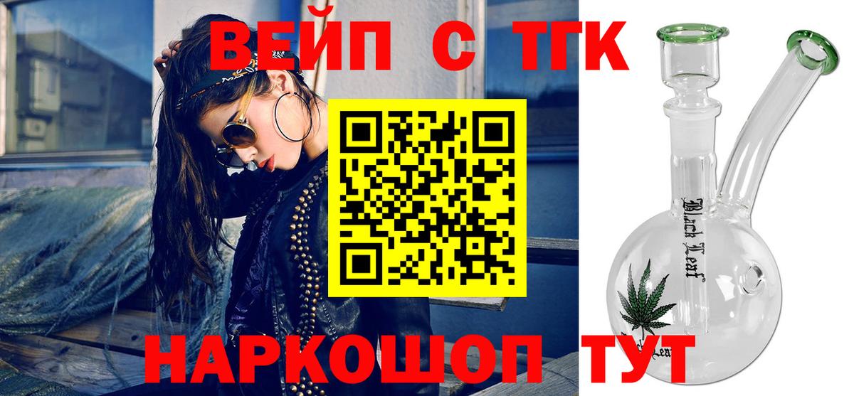 ТГК вейп с тгк Серпухов
